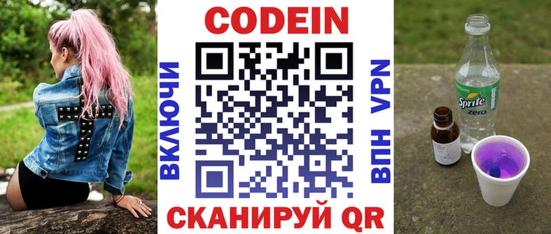 Кодеин напиток Lean (лин) Староминская